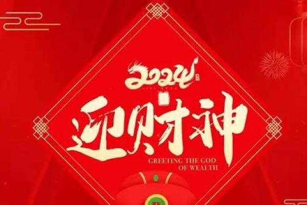 初五接财神图片