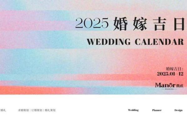 2025年7月结婚吉日时辰吉凶 2025年7月结婚吉日查询