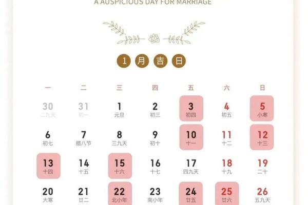 2025年6月26日黄道吉日 2025年6月26日适合结婚吗