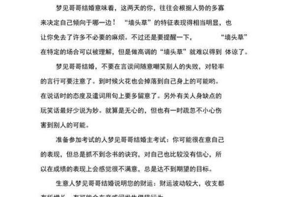 别人梦见自己结婚