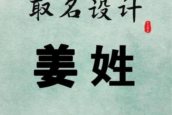 姓姜的名人-名人大全-姓名学-华易算命网姓名