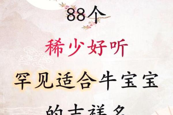 早上6点出生的属牛男孩如何起名，宜用什么字姓名