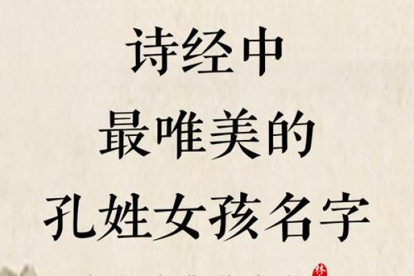 孔姓女孩名字大全-孔姓女孩起名字大全-孔姓名字大全姓名